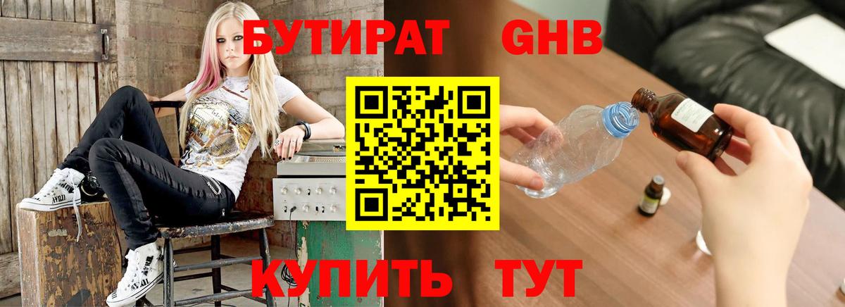 Бутират буратино Куйбышев