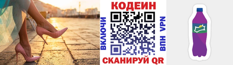 Codein Purple Drank  Куйбышев 