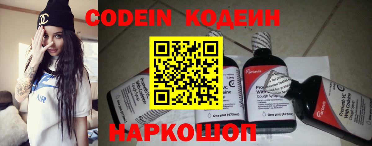 Кодеиновый сироп Lean напиток Lean (лин)  Вход с VPN  Кодеиновый сироп Lean Purple Drank  Куйбышев 