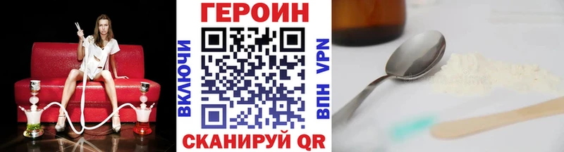 Героин хмурый  Куйбышев 