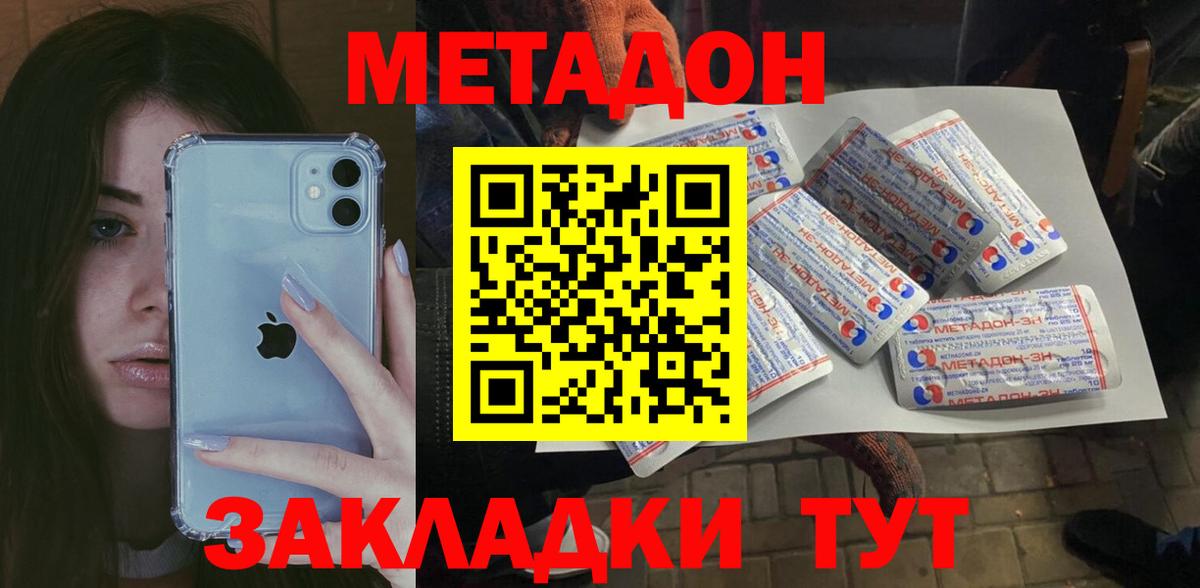 Метадон белоснежный  Вход с VPN  Куйбышев  Метадон methadone 